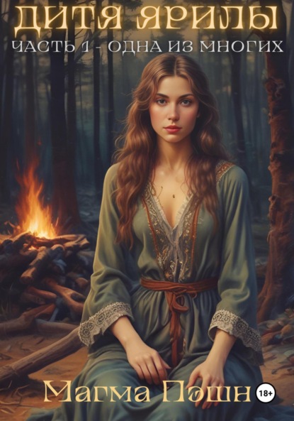 Славянская эротика