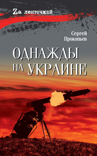 Zа леточкой