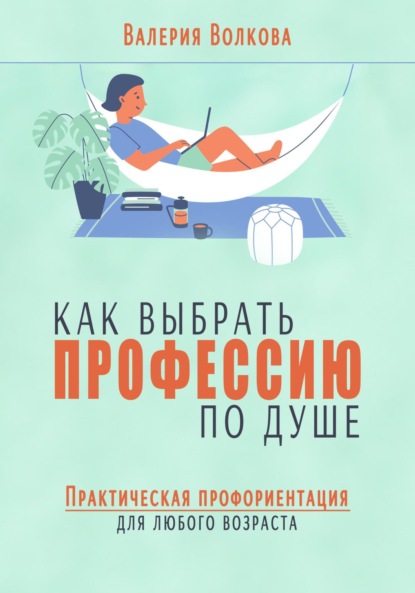 В поисках себя