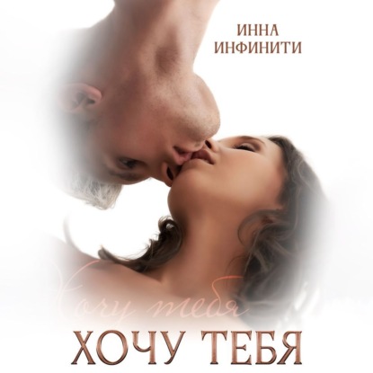 Плохие мальчики, хорошие девочки