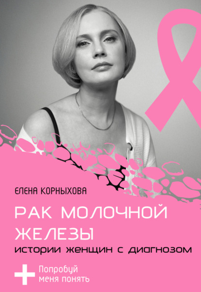 Хроника моей болезни