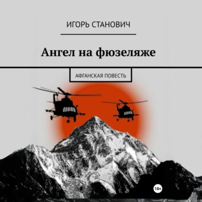 Афганские воспоминания