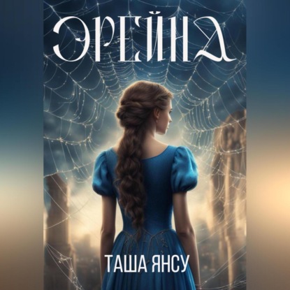 Сказания Ябаги