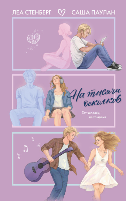 Любовь в стиле Teen