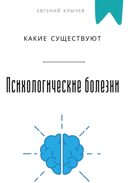 Психология