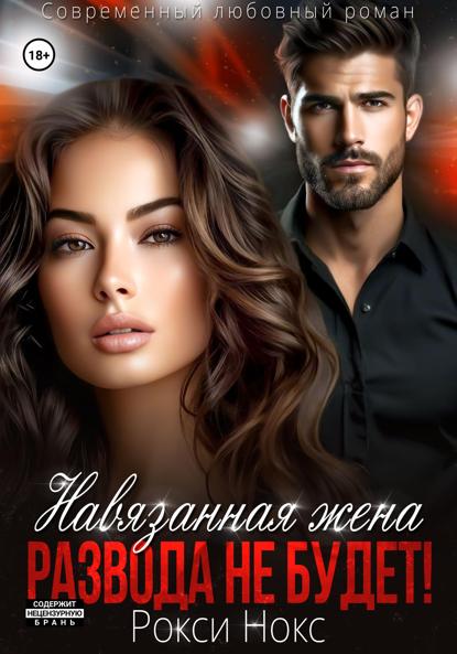 Кавказские жёны