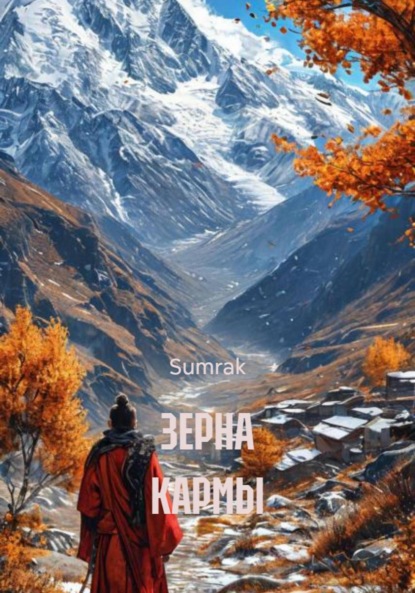 Мандала Распада