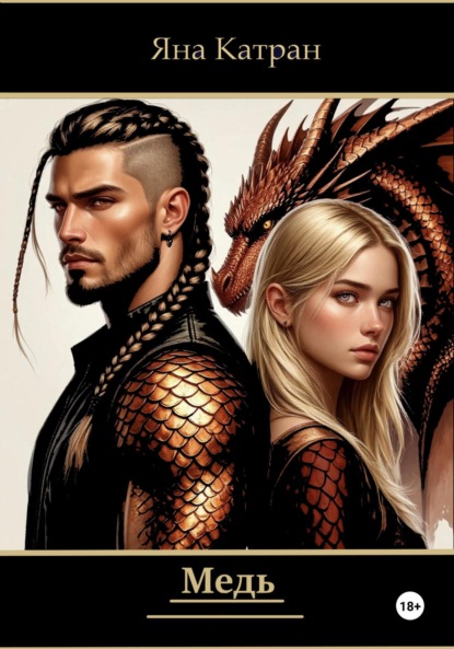 Клан Черного дракона