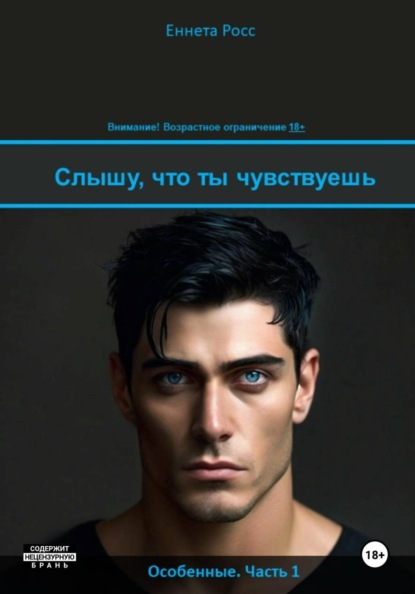 Особенные
