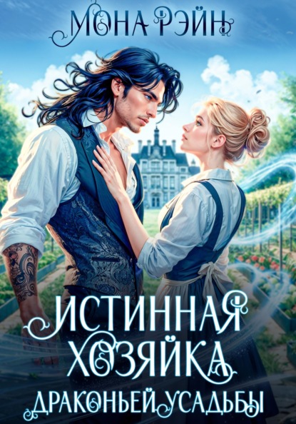Дом для дракона
