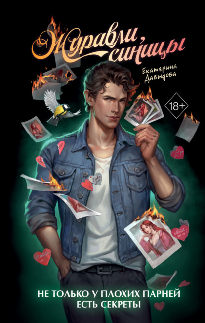Young Adult. Любовь на каждой странице. Молодежная романтика