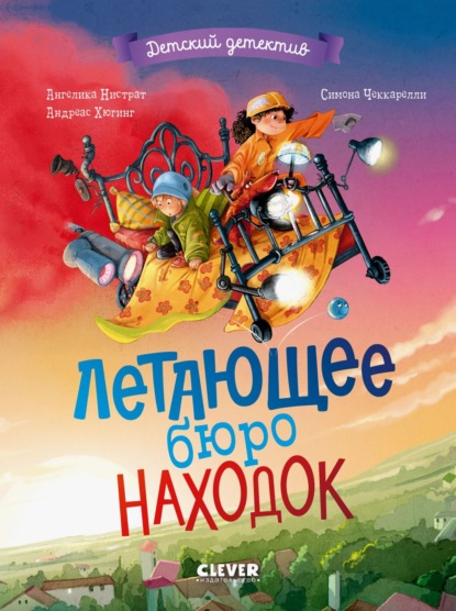 Детский детектив (Clever)