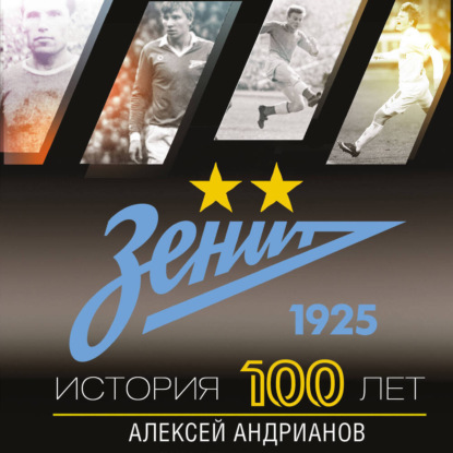 Звезды спорта