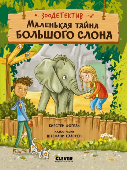 Зоодетектив (Clever)