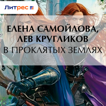 По дороге в легенду