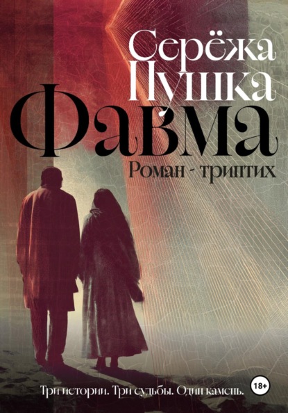 Роман-шифр