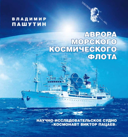 Флот космической службы