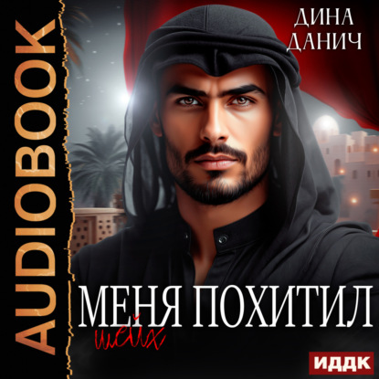 Восточные сказки