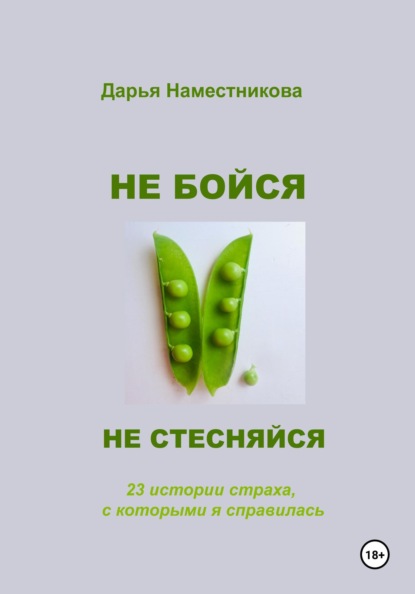 Разобраться, собраться и постараться жить лучше