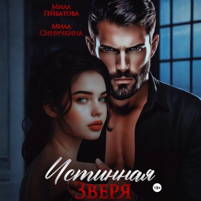 Оборотни