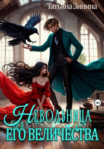 Крылатые маги