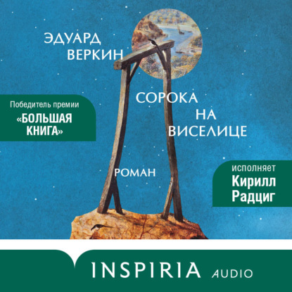 Loft. Эдуард Веркин. Взрослая проза