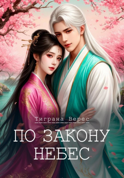 Легенды Пятицарствия