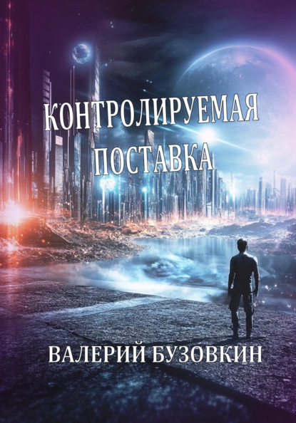 Звёздная полиция