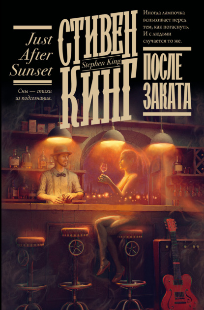 Кинг: книжная полка