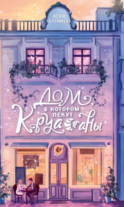 Sugar Love. Солёная карамель