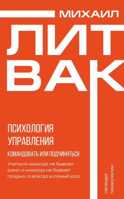 Легенда психологии (АСТ)