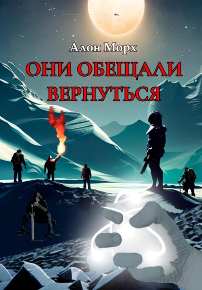 Потерянная Земля