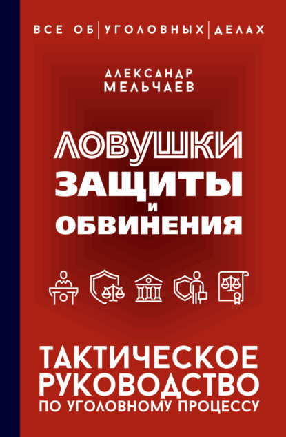 Все об уголовных делах