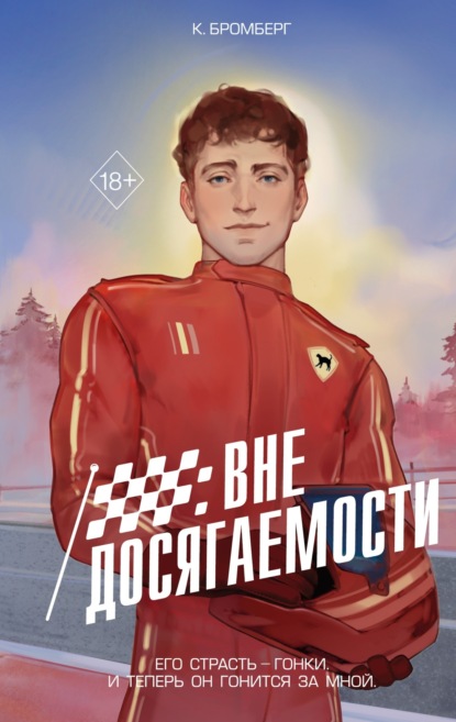 На полной скорости