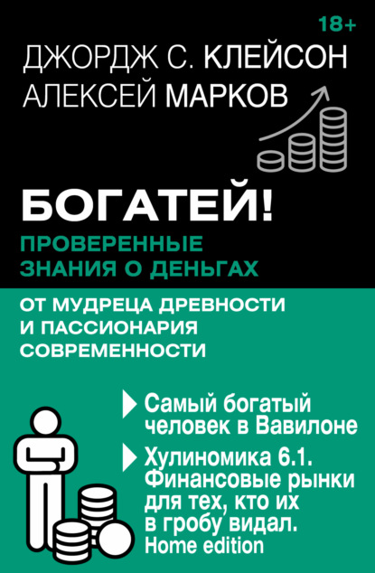 Легенда нон-фикшн. Полное издание