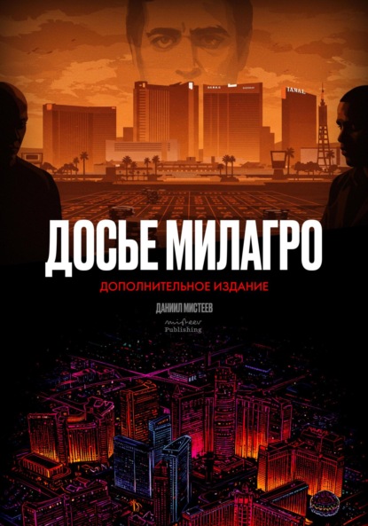 Шавка Мистера Милагро