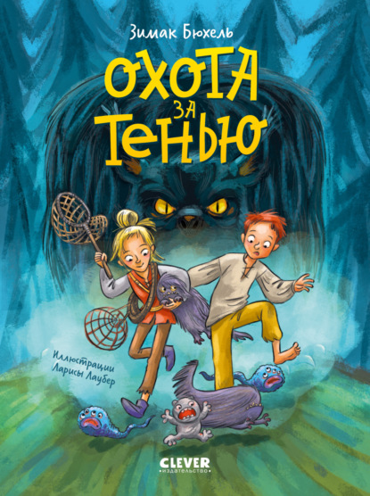 Сердце монстра