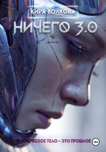 Ничего