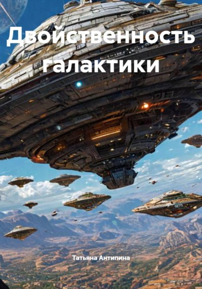 Тёмные истории