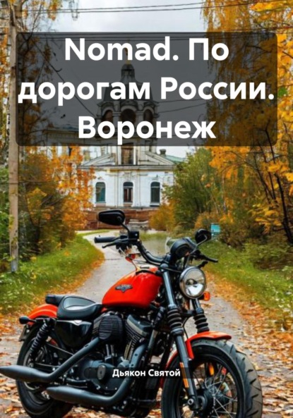Рокот моторов и свобода дорог