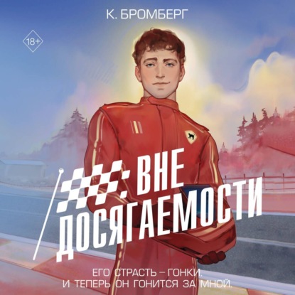 На полной скорости