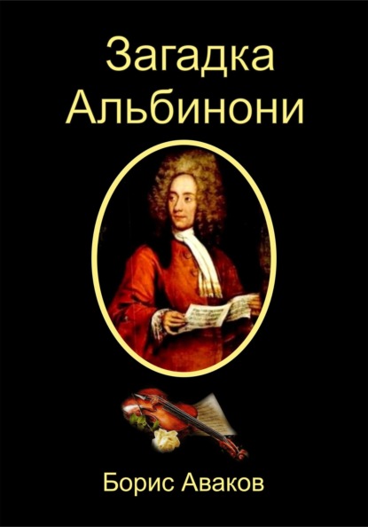 Музыкальный детектив