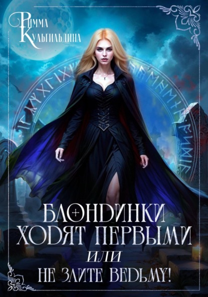 Многомирье. Кофейня «Лунный свет»