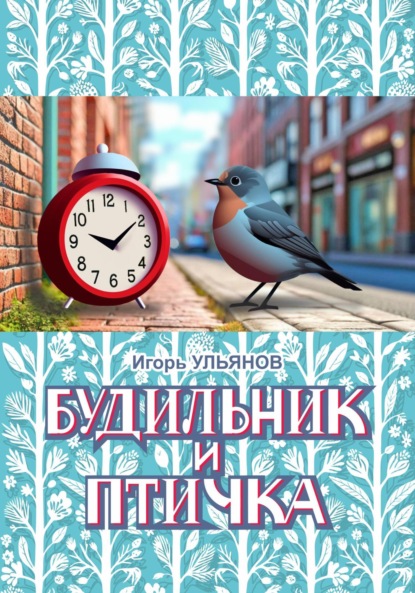 Сказочные приключения