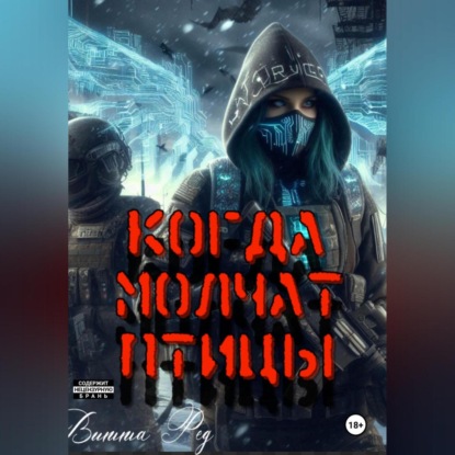Цифровая Тишина