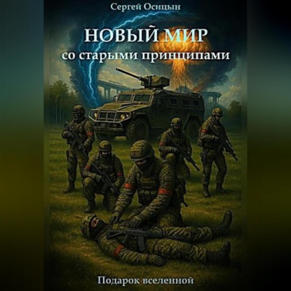 Подарок вселенной