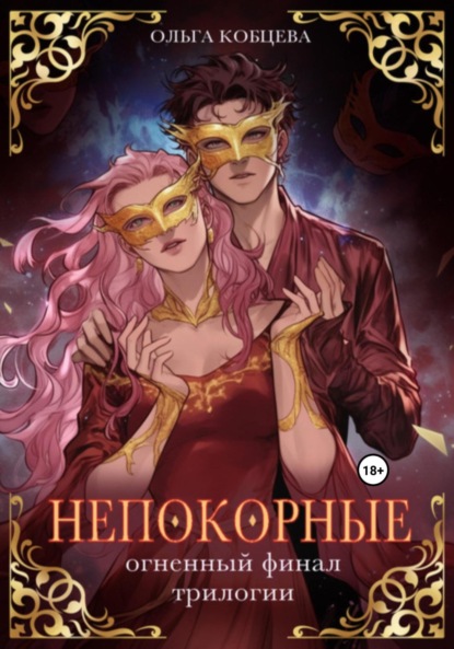 Young Adult. Мертвая королева