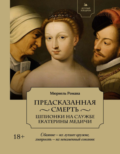 Летучий эскадрон
