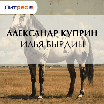 Рыжие, гнедые, серые, вороные...