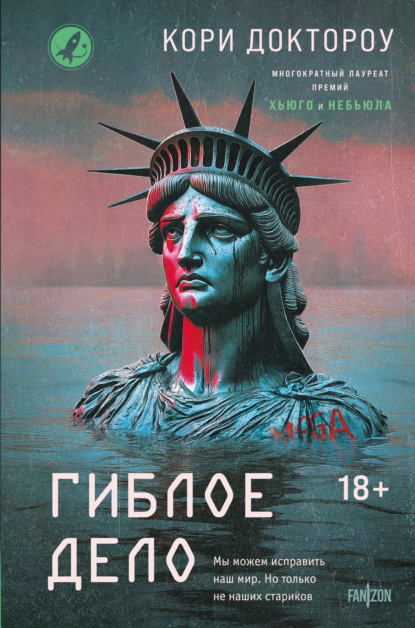 Fanzon. Хроники будущего. Главные новинки зарубежной фантастики